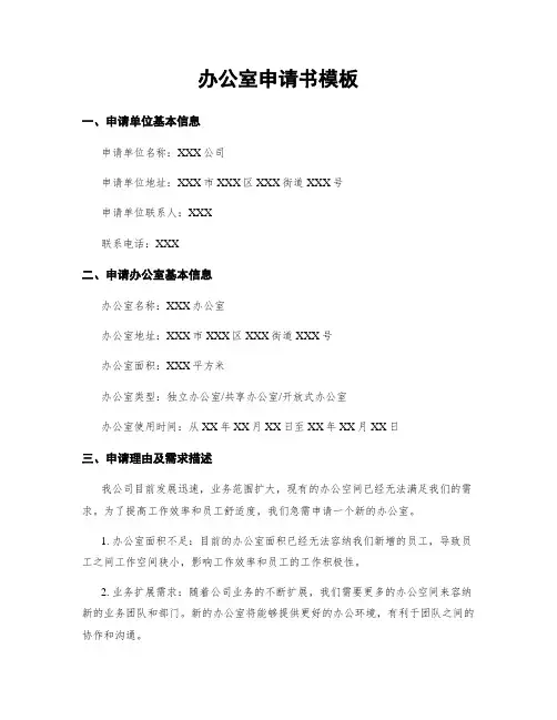 办公室申请书模板