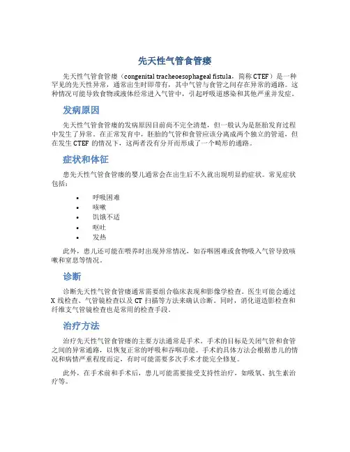 先天性气管食管瘘