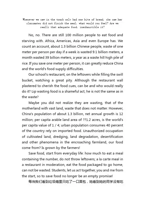 关于节约粮食的英语作文带翻译