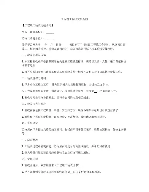 工程竣工验收交接合同