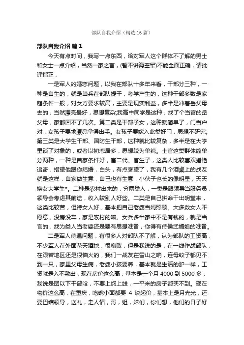 部队自我介绍（精选16篇）