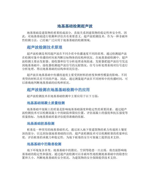 地基基础检测超声波