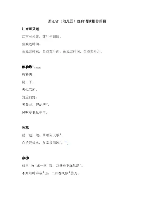 浙江省幼儿园经典诵读篇目内容
