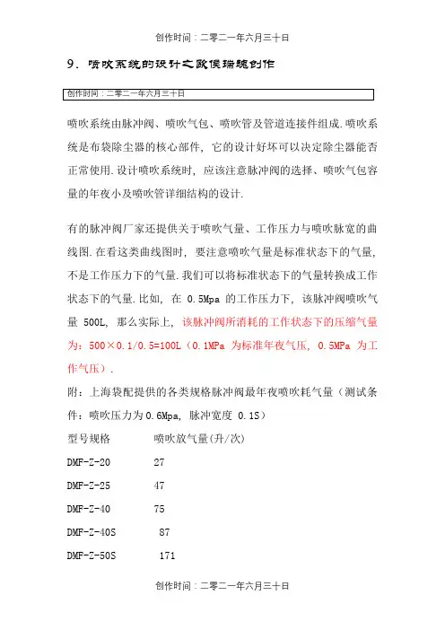 脉冲阀喷吹耗气量