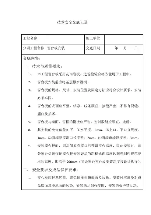 窗台板安装技术交底