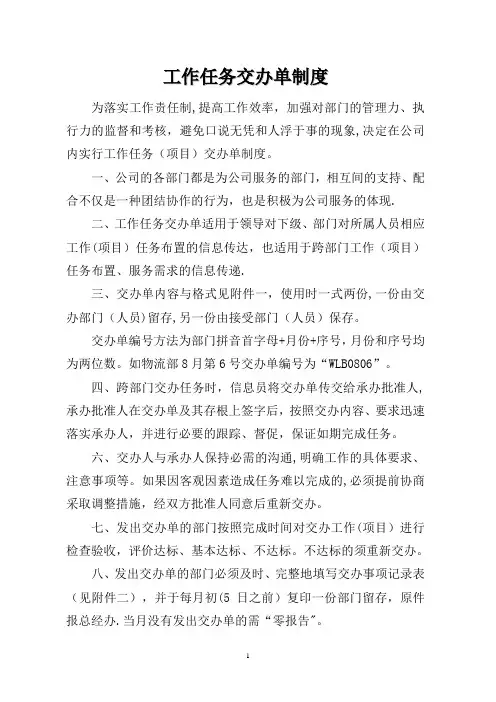 工作任务交办单制度