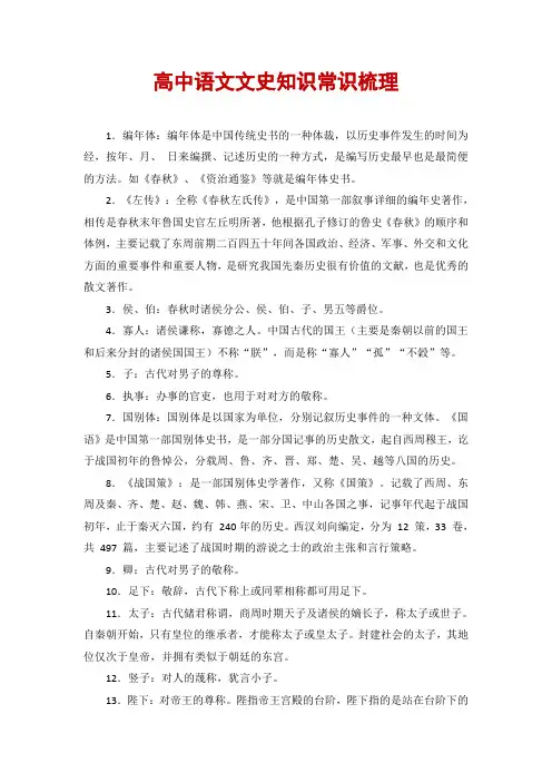 高中语文文史知识常识梳理