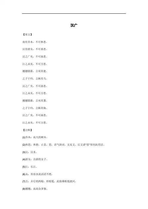 精读精讲系列 《诗经》国风周南之汉广
