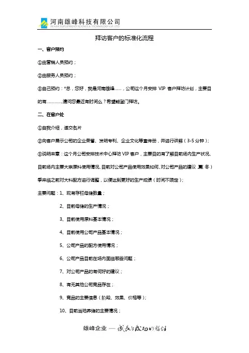 饲料厂拜访客户标准化流程