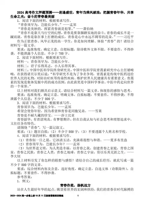 2024高考作文押题预测----躬逢盛世,青年当乘风破浪;奋斗的青春最美丽