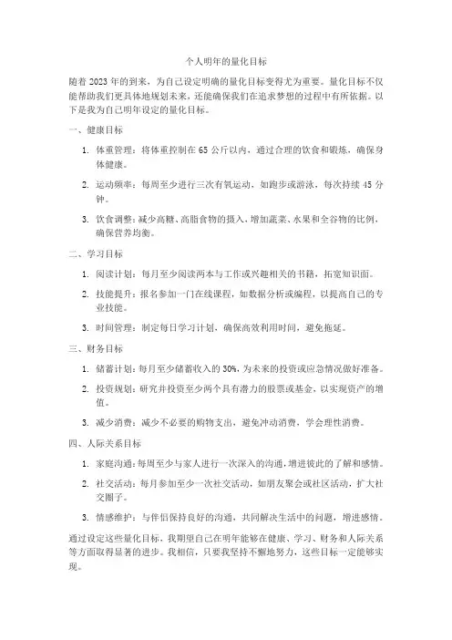 个人明年量化目标