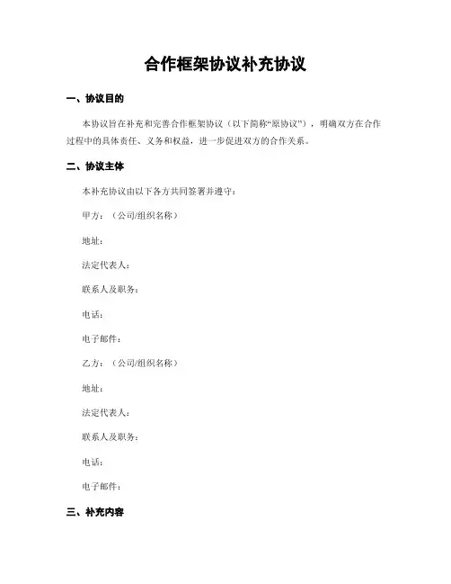 合作框架协议补充协议