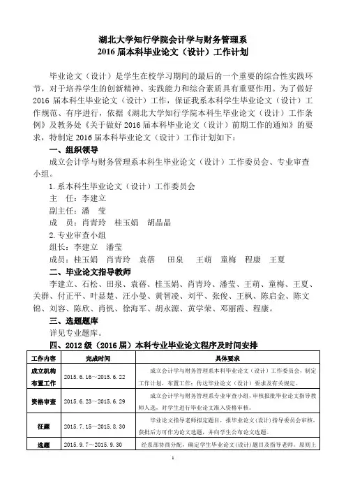 2016届本科毕业论文(设计)工作计划(修改稿)