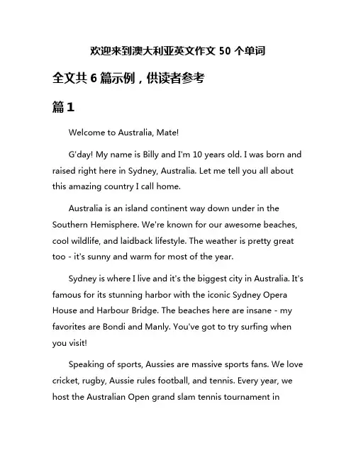 欢迎来到澳大利亚英文作文50个单词