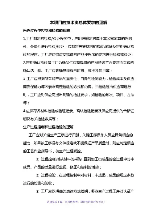对本项目的技术服务类总体要求的理解
