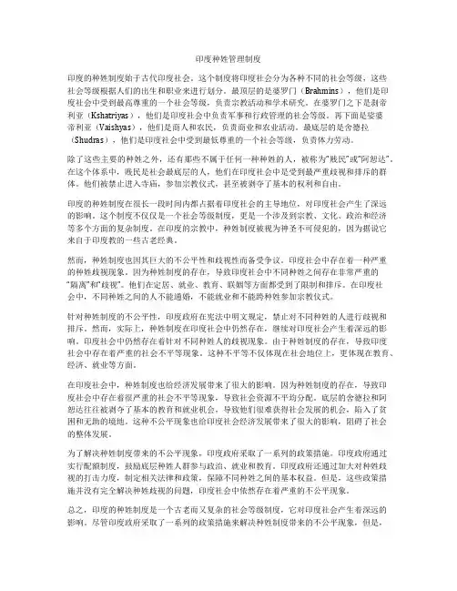 印度种姓管理制度