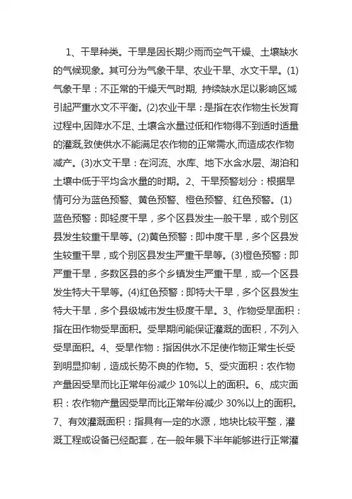 地理上干旱有关的描述
