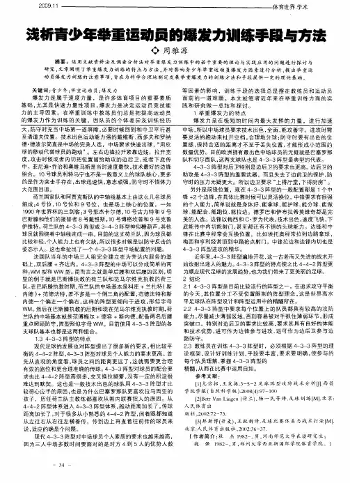 浅析青少年举重运动员的爆发力训练手段与方法