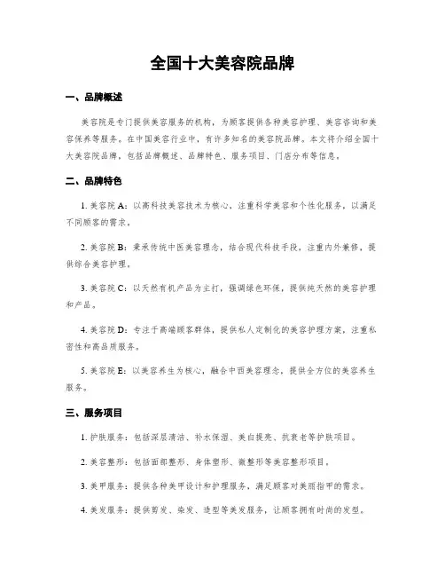 全国十大美容院品牌