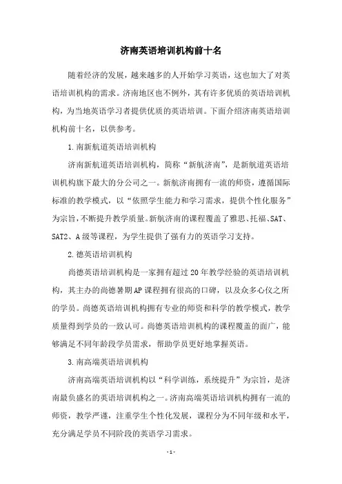 济南英语培训机构前十名