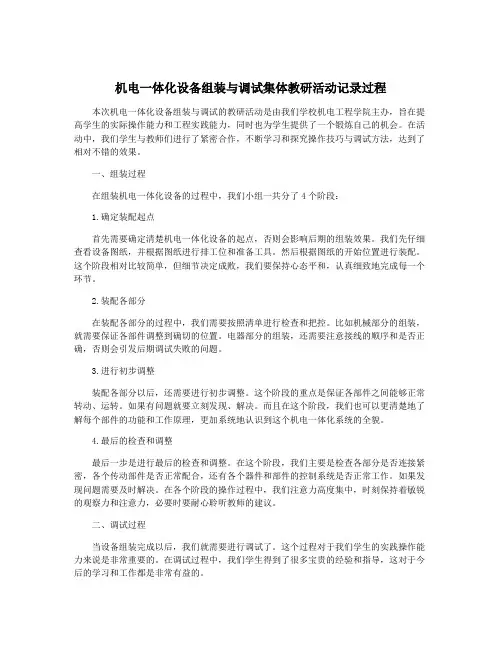 机电一体化设备组装与调试集体教研活动记录过程