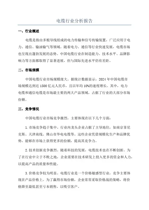 电缆行业分析报告