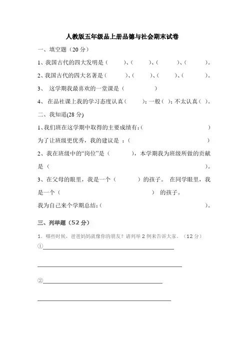 人教版五年级品德与社会上册期末试卷