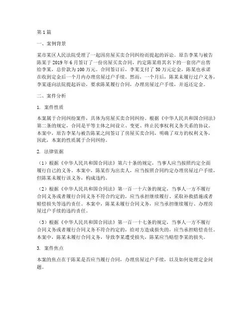 法律案例及分析心得(3篇)