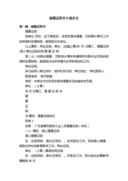 健康证明书5篇范文