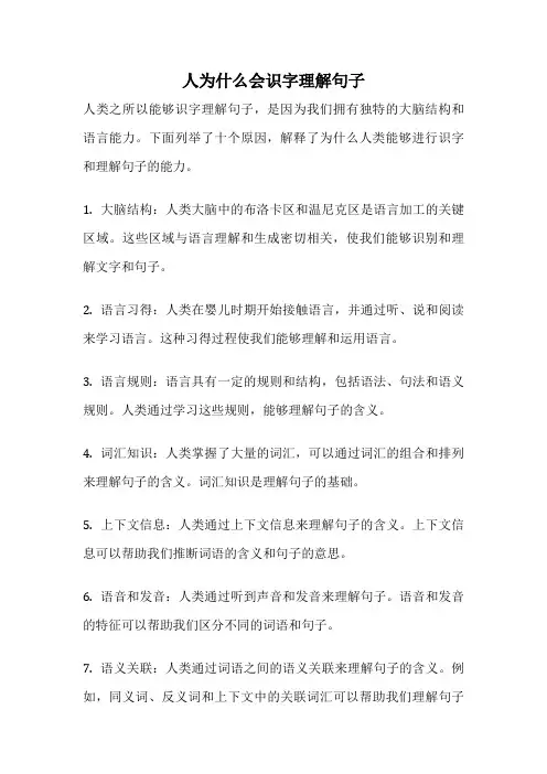 人为什么会识字理解句子