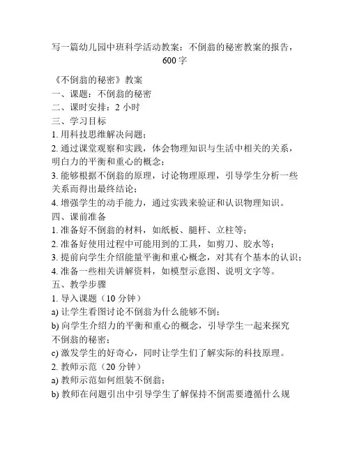 幼儿园中班科学活动教案：不倒翁的秘密教案