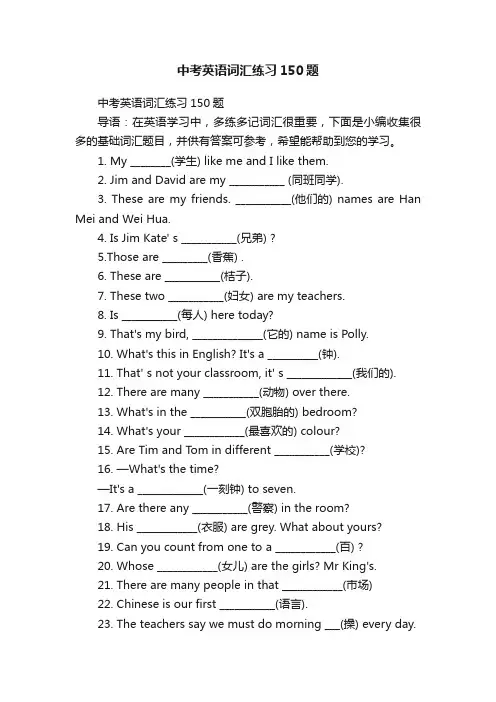 中考英语词汇练习150题