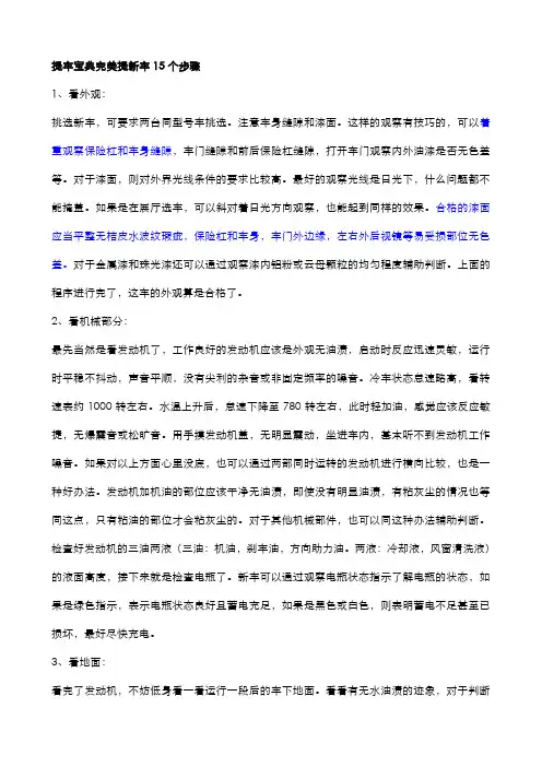 提车宝典完美提新车15个步骤