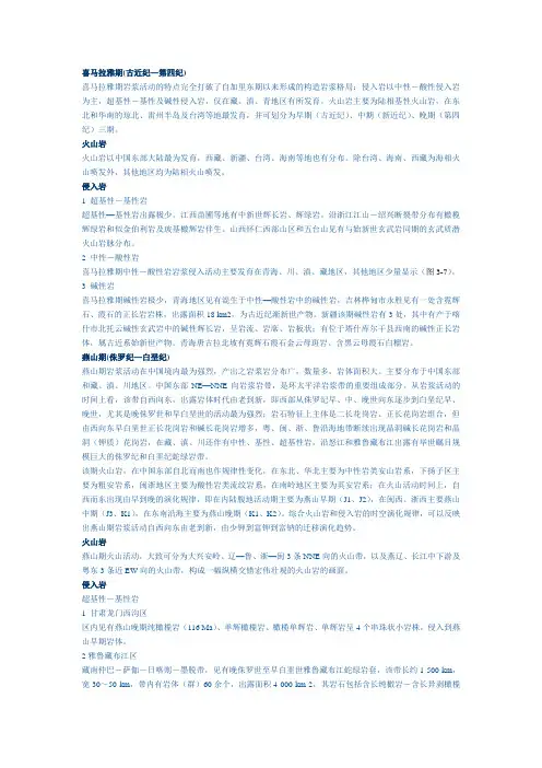 中国岩浆岩时代特征
