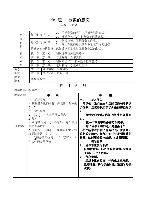 人教版五年级数学下册第四单元分数的意义和性质教案