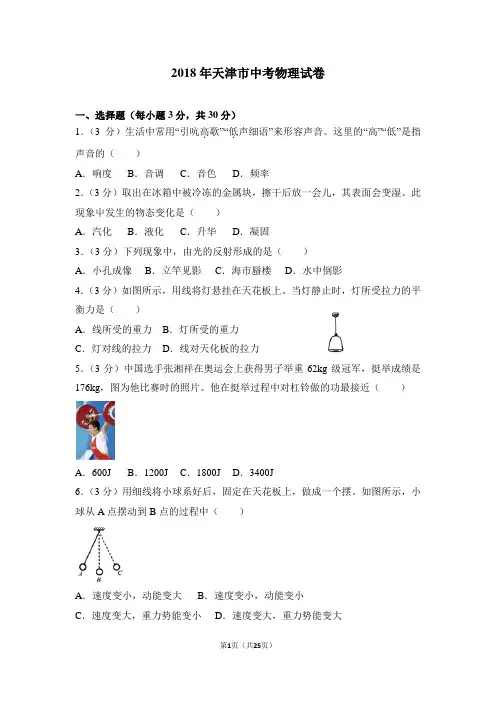 2018年天津市中考物理试卷