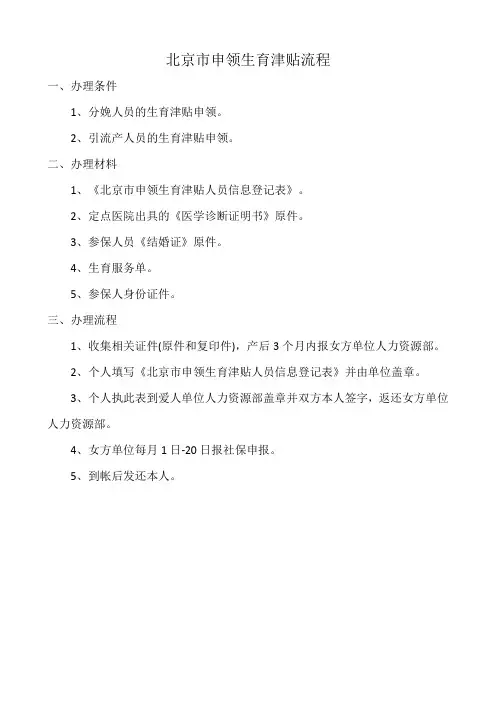 北京市申领生育津贴流程