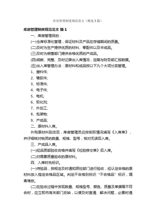 库房管理制度规范范文（精选3篇）