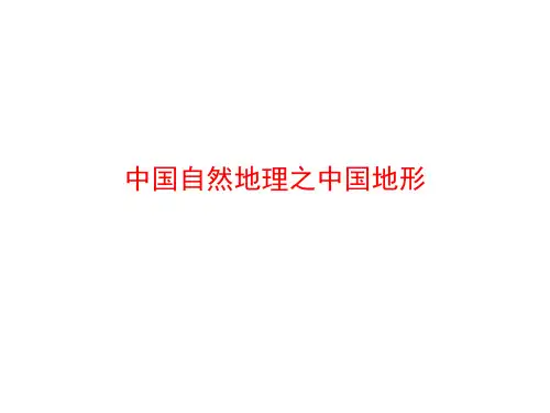 中国地形