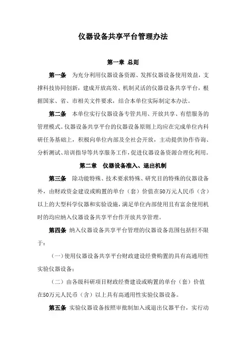 仪器设备共享平台管理办法