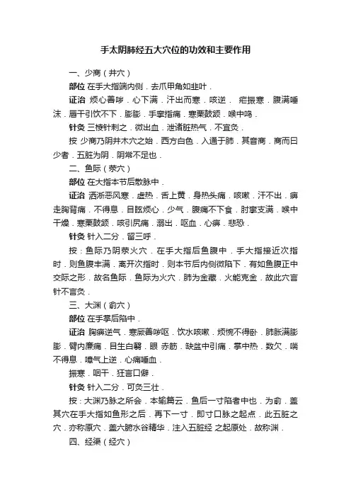 手太阴肺经五大穴位的功效和主要作用