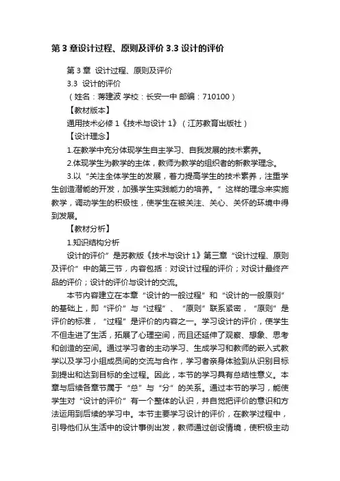 第3章设计过程、原则及评价3.3设计的评价