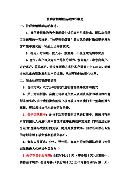 装企社群营销活动爆破概述