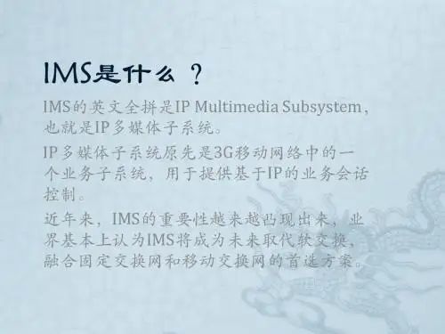 IMS介绍