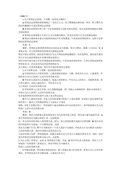 2019年年司考刑法真题含答案.doc