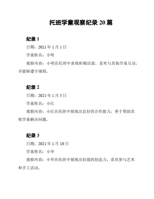 托班学童观察纪录20篇