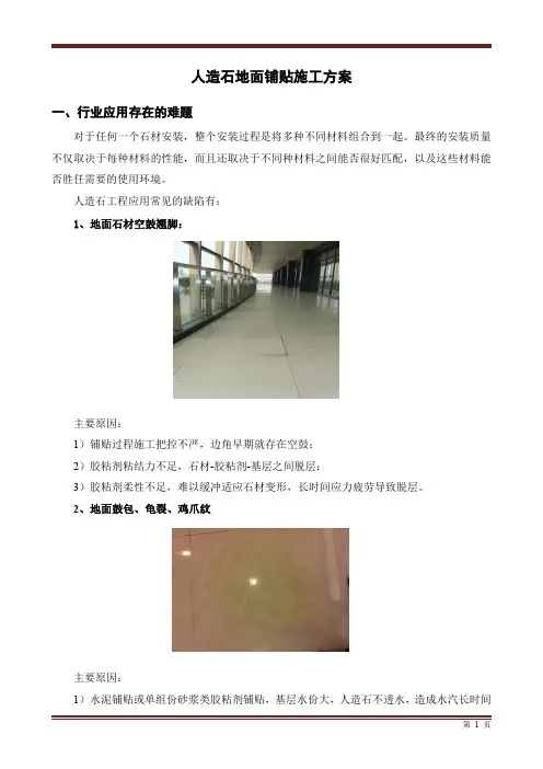 人造石地面施工方案