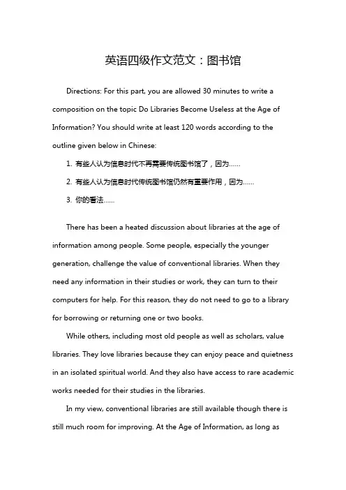 英语四级作文范文：图书馆