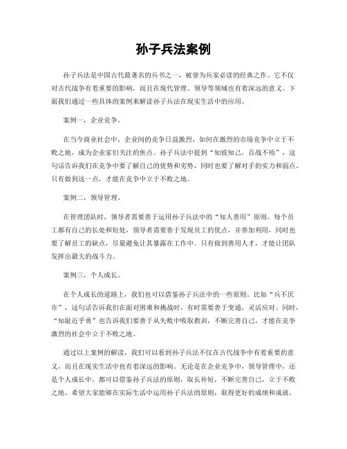 孙子兵法案例