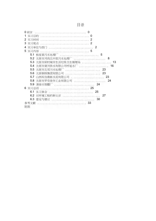 中北大学09级环境工程专业实习报告范本